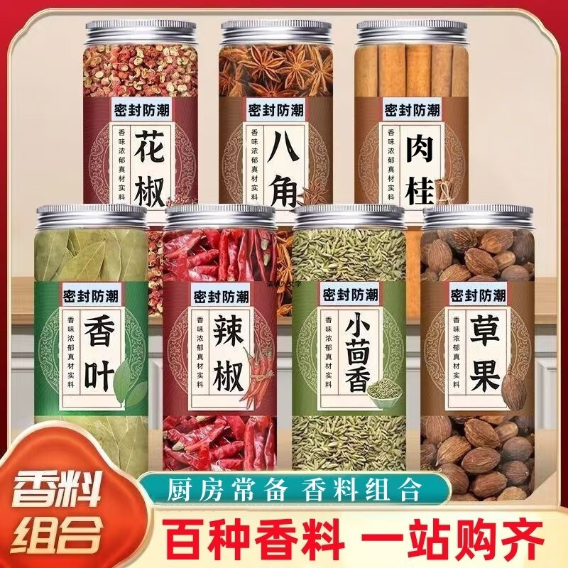 食在过瘾八角大料香料调料大全桂皮香叶花椒草果小茴香卤料套装组合 240.2g