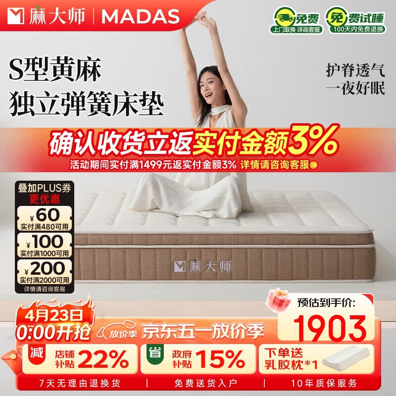 麻大师豆芽3.0【线下同款 】席梦思床垫S黄麻护腰家用 1.8*2米偏硬护脊