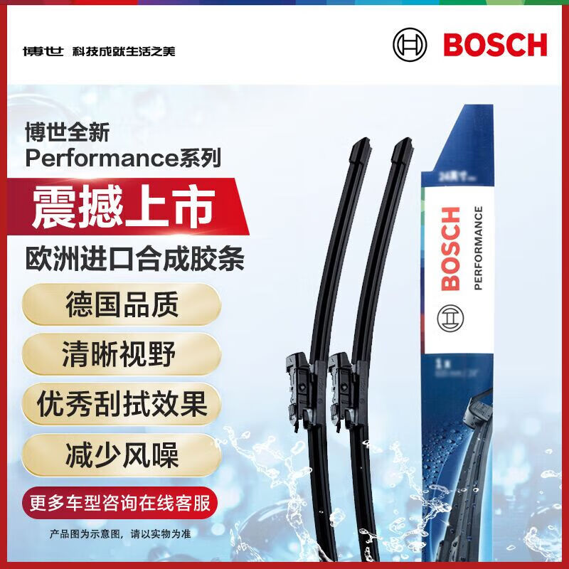 博世(BOSCH)Performance系列雨刮器雨刷24/17(零跑C10银河L7小鹏P7i影豹影酷)