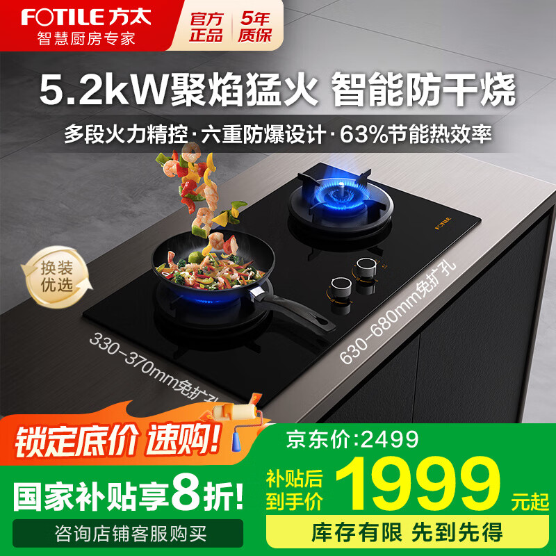 方太(FOTILE)【焕新补贴20%】方太燃气灶天然气液化气灶双灶 熄火保护家用嵌入台式两用灶具一级能效猛火灶 防干烧【THK21B】5.2kW天然气灶