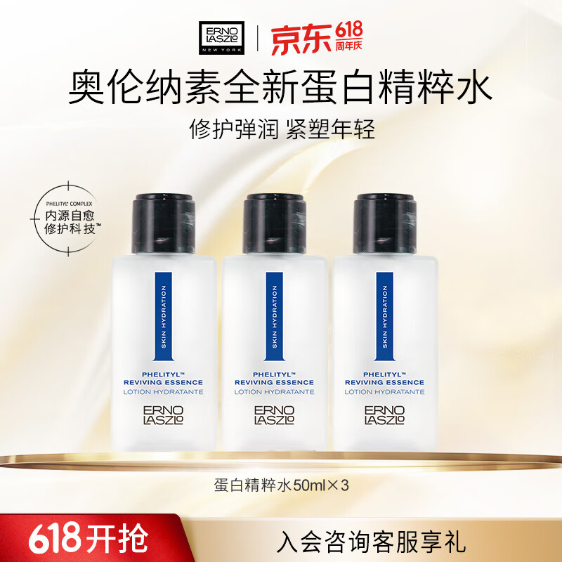 奥伦纳素(Erno Laszlo)蛋白精粹水 150ml