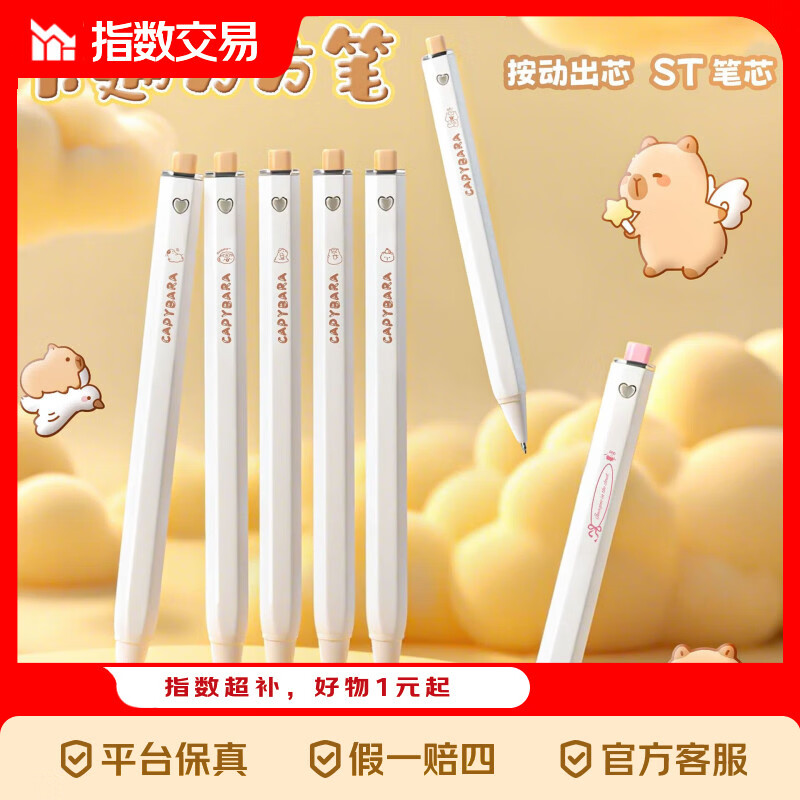 卡通方方笔可爱卡皮巴拉按动中性笔ins高颜值黑色速干顺滑水笔刷题笔 方方笔5支【随机】