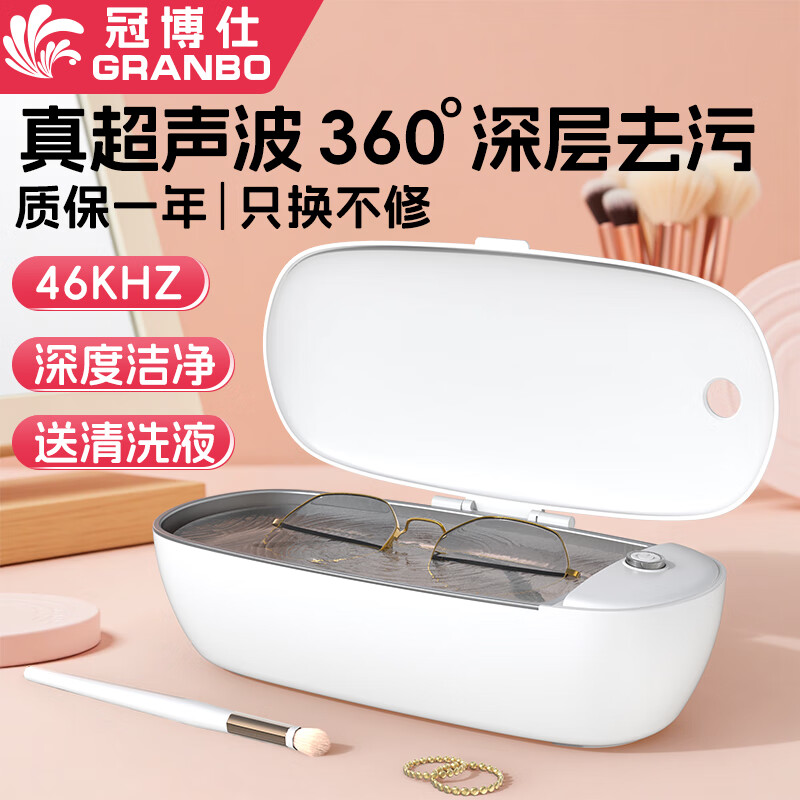 冠博仕眼镜清洗机 超声波清洗机 洗首饰珠宝手表假牙套神器家用小型便携式清洁器一键启动高频46KHZ MK185PRO-白色（送眼镜清洗剂）