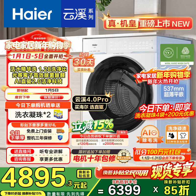 海尔（Haier）【云溪4.0pro】10公斤全自动滚筒洗衣机双智投 家用超薄大容量直驱变频 75DW一级能效换新补贴15% 1.28洗净比丨光等离子除菌丨王炸新品