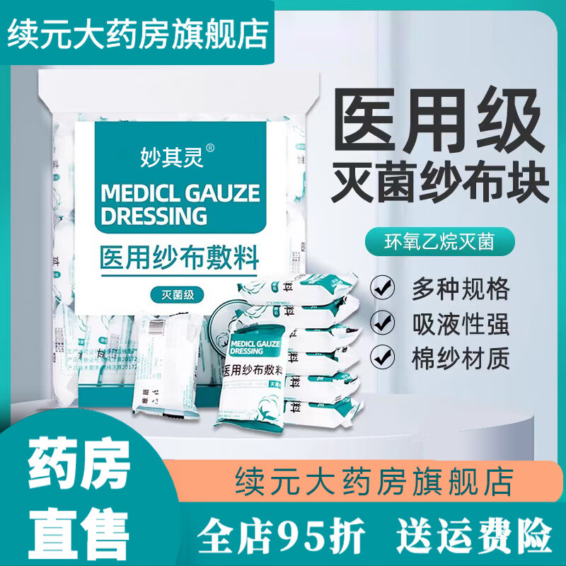 医用纱布块无菌单独包装脱脂一次性大尺寸纱布敷料敷脸 10片型 5x7cm