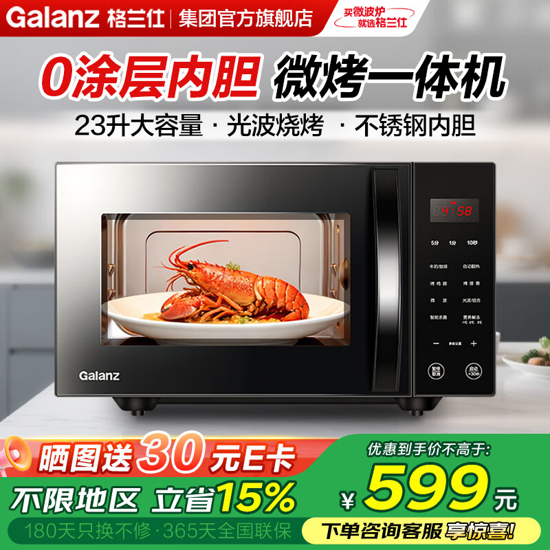 格兰仕（Galanz） 【国家补贴】微波炉家用0涂层不锈钢内胆 23升大容量 800瓦速热大功率微波炉烤箱一体机 钢胆耐用 C2S5【升级款23升大容量】