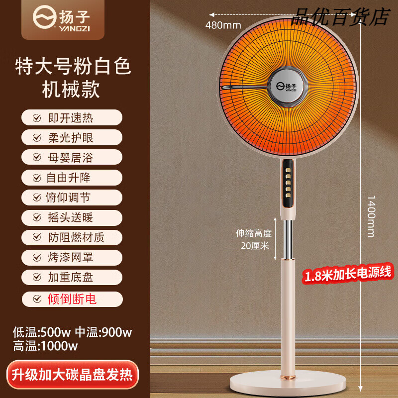 扬子(YAIR)小太阳取暖器家用节能电热扇立式语音遥控电暖气速热烤火炉 蜜桃白升级特大号机械款加长线 【植绒防烫网】