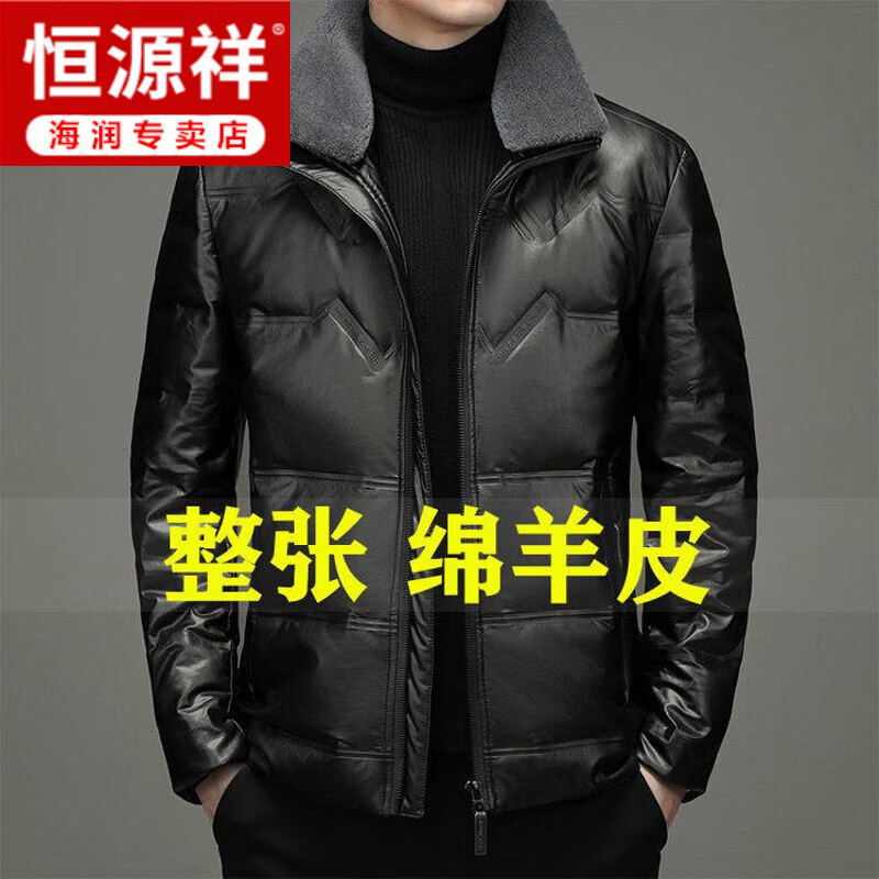 恒源祥冬季新款真皮皮衣羽绒服男加绒加厚绵羊皮夹克皮外套舒适品牌男装 黑色/SK25可脱卸毛领 180/96A建议145-165斤