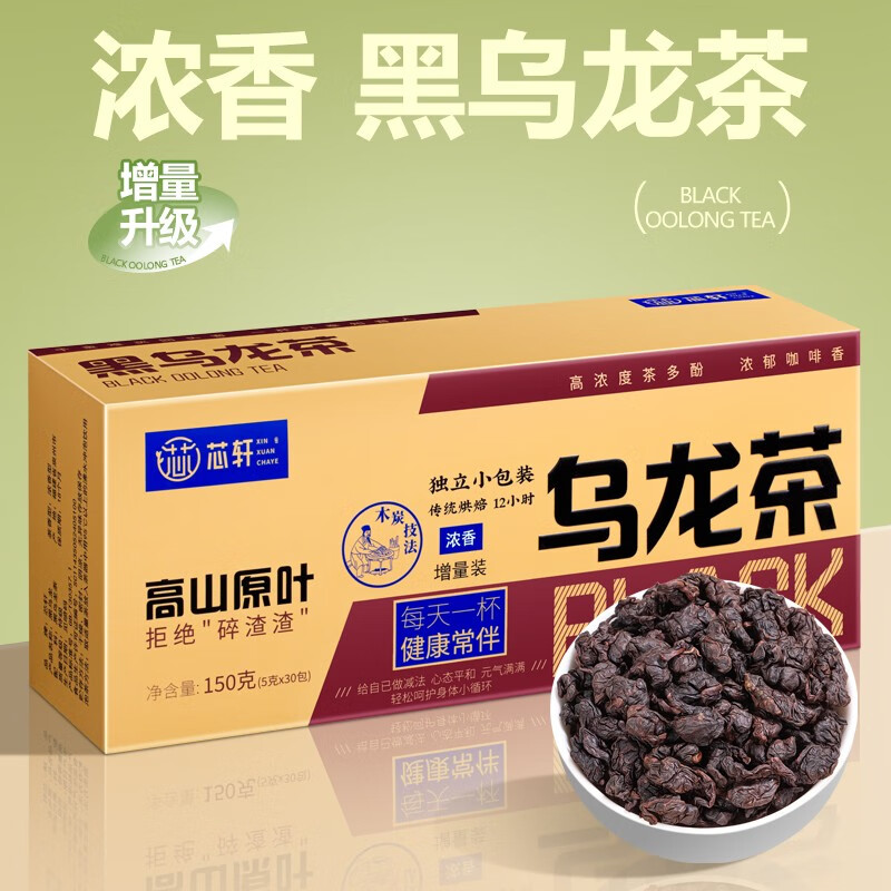 芯轩黑乌龙茶茶包油切茶2024新茶木炭技法独立小包装浓香型冷热泡150g