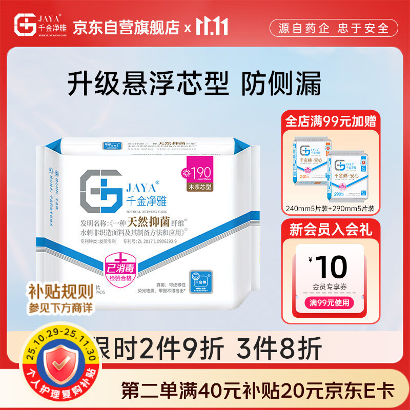 千金净雅汉麻超薄纯棉透气护垫卫生巾190mm*10片*1包京东自营姨妈巾消毒级
