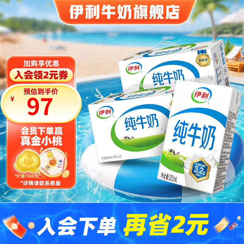 伊利纯牛奶21盒250ml 全脂牛奶乳蛋白早餐伴侣牛奶整箱 纯牛奶250ml*21盒*2箱