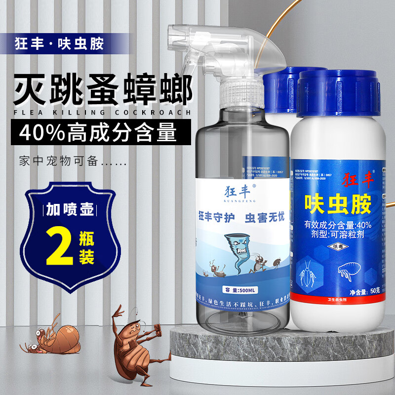 狂丰40%呋虫胺灭杀蟑螂跳蚤药家用宠物床上饭店厨房用杀虫剂喷雾 2瓶+喷壶