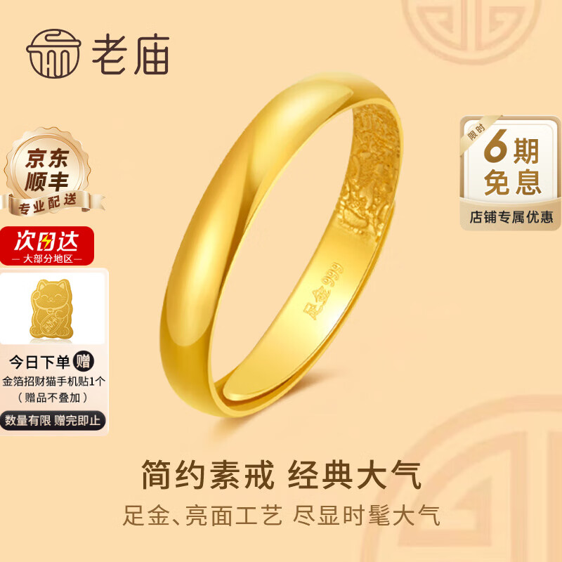 老庙黄金戒指足金光面素圈活口泥鳅背戒指送老婆妈妈长辈母亲节礼物 光面素圈戒指约2.76g
