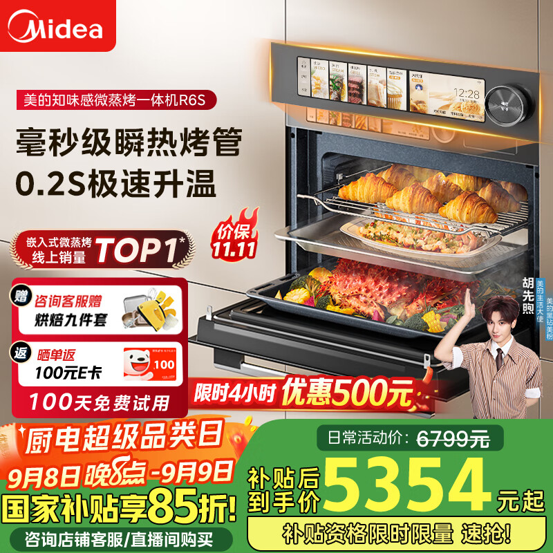 美的(Midea)嵌入式微蒸烤一体机GR6S 毫秒瞬热烤管 温湿智控 微蒸烤炸炖5合一纯平全嵌55L烤箱 美的知味感R6S