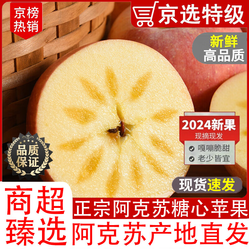 阿克苏苹果【新疆协会授权】阿克苏苹果新疆冰糖心苹果水果丑苹果 【净重4.5-5斤】单果180g 【新疆直采】