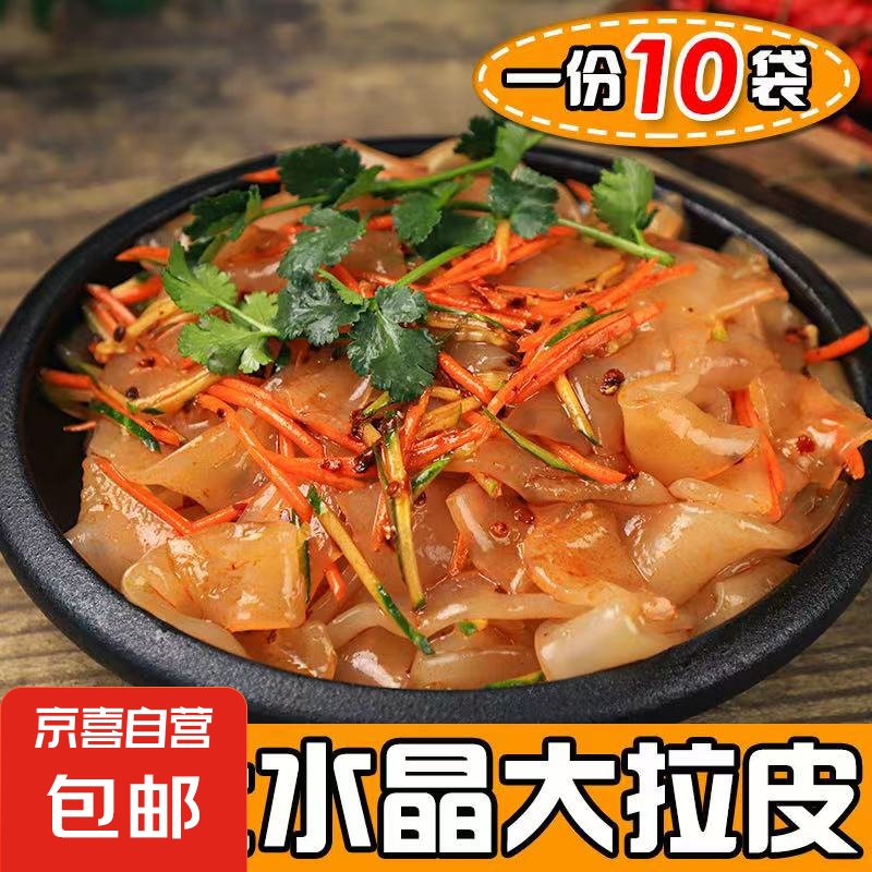 大拉皮东北水晶大拉皮凉拌粉皮即食批发200g 5袋【东北特色】