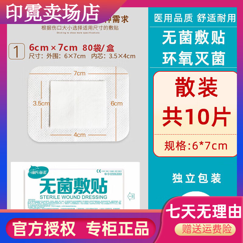 海氏海诺无菌敷贴医用伤口自粘透气大号防水独立装创可贴剖腹产贴胸贴 透 透气型67cm【10片/散装】