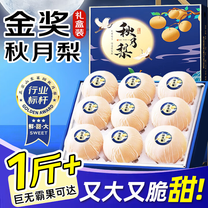 山东莱阳秋月梨新鲜水果当季冰糖甜蜜梨子膏梨中秋节礼物送礼盒 5斤精品果 单果300g 净4.5斤