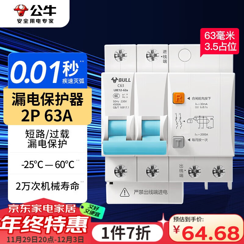 公牛(BULL)佳和LBE12漏电保护器 2P漏保断路器 家用空气开关 2P63A