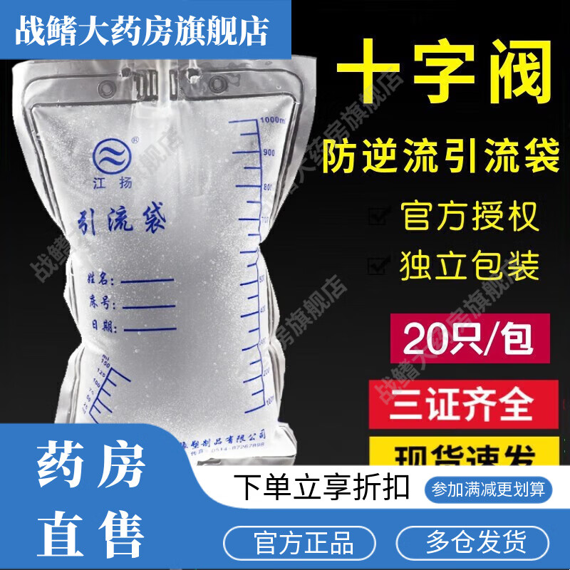 江扬牌 一次性使用防逆流引流袋1000ml集尿袋男女通用型十字阀尿袋 1个装