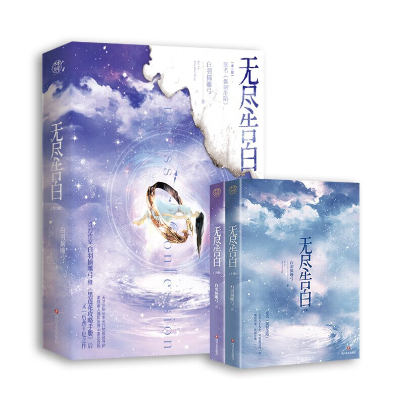 无尽告白(共2册)原名《强制沦陷》