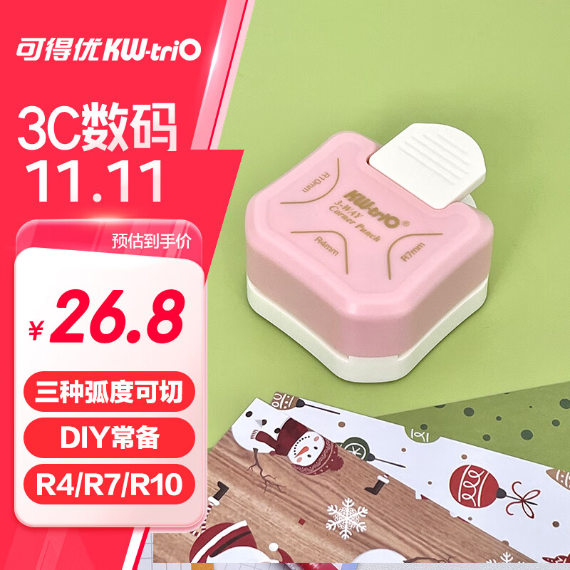 【超级爆款】可得优R4/R7/R10三合一照片圆角器卡片剪角器倒角器切角器修角器弧形裁刀名片
