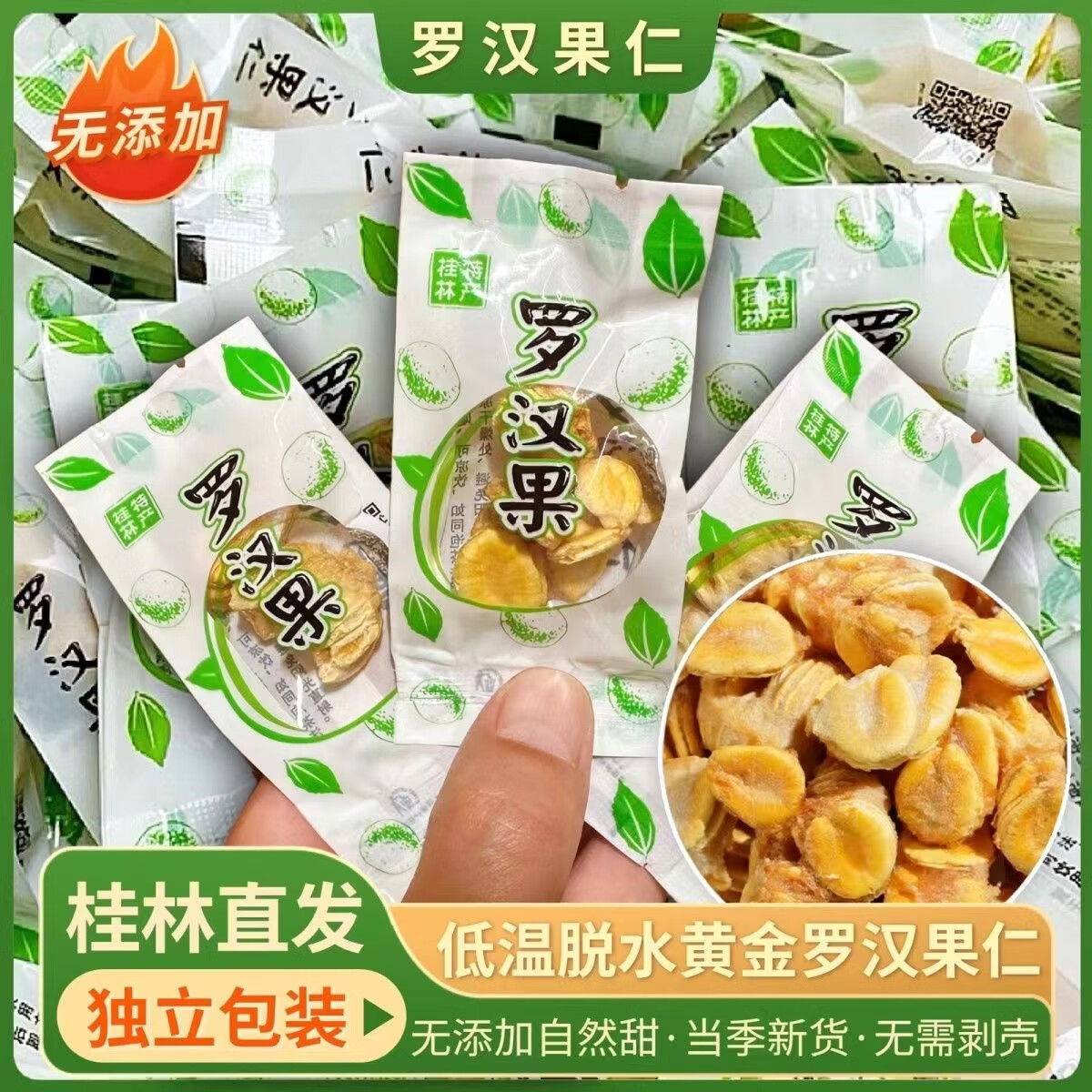 君臣乐罗汉果茶广西桂林低温脱水罗汉果肉果茶果芯心茶包果仁 20包