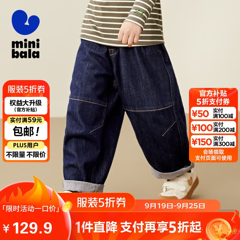 迷你巴拉(minibala)【软牛仔】男童儿童宽松舒适裤子有型棉弹直筒长裤231324108101