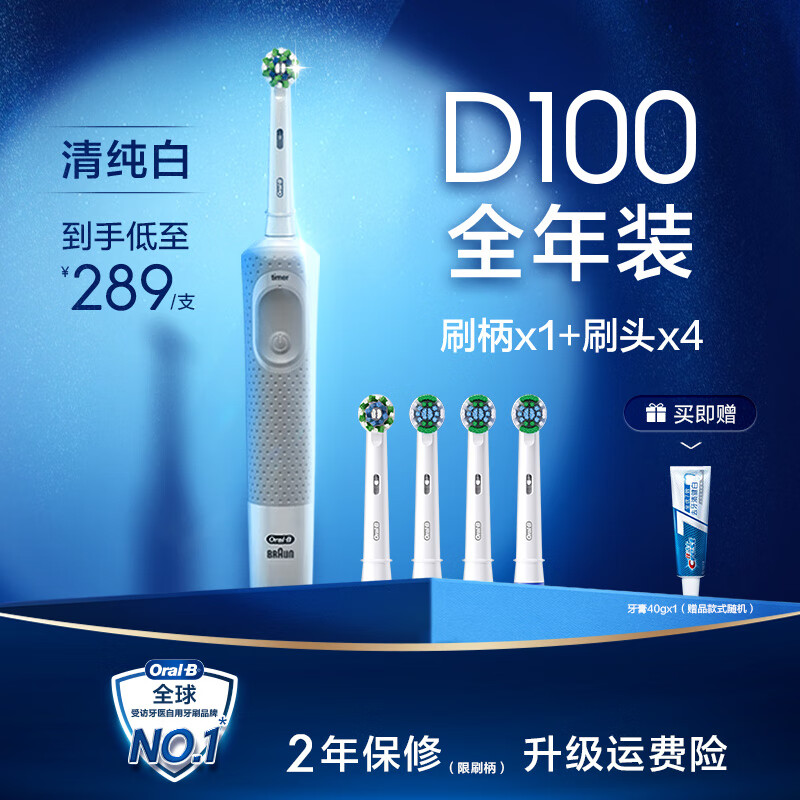 欧乐B(Oral-B)电动牙刷成人自动圆头情侣生日礼物D100/D12 D100全年装白色1刷杆+4刷头