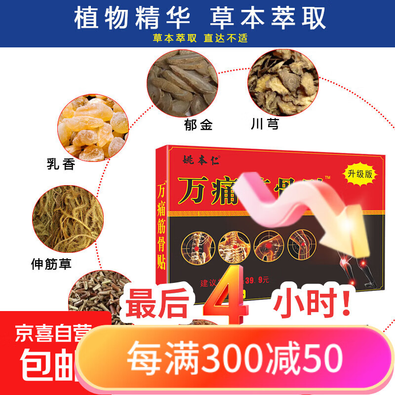 万痛万通筋骨贴风湿止痛膏通用腿关节膏发热膏膝盖贴肩膀筋骨 3盒 共24贴【效果装】