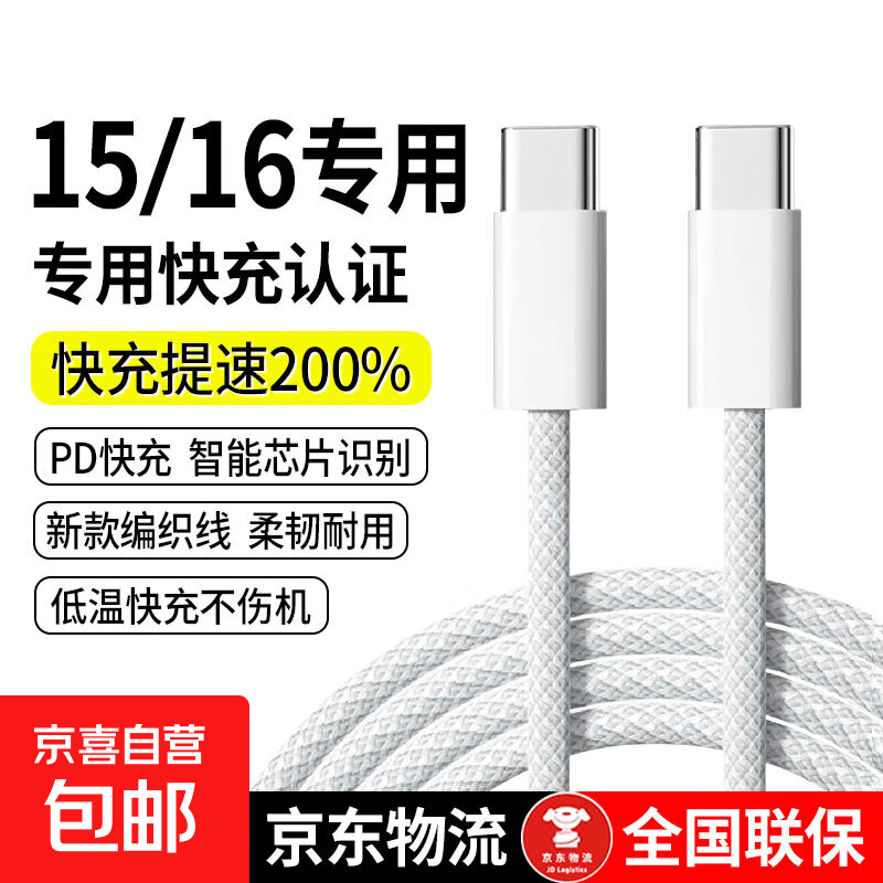 适用苹果充电线type-c数据线快充苹果15/16/15promax/pro/iphone16pro/16promax/plus手机编织线 快充线1米【一条装】