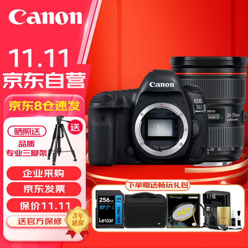 佳能（Canon）EOS 5D Mark IV 5D4 单反相机 全画幅专业照相机 EF 24-70mm f/2.8L II USM标准变焦 旅行畅玩套装