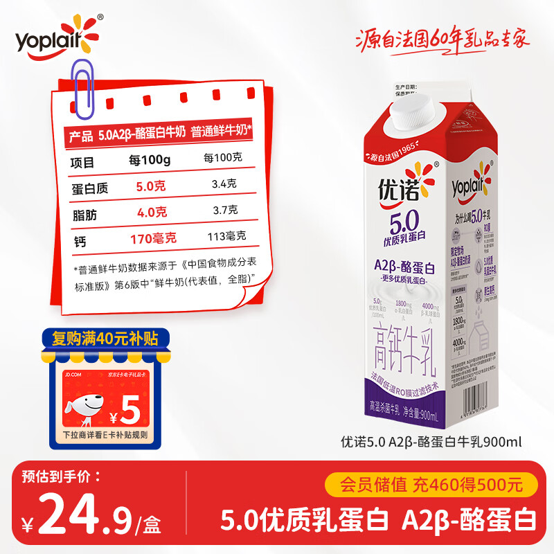优诺(yoplait)5.0 A2β-酪蛋白牛乳 900ml/盒 优质乳蛋白 低温牛乳牛奶