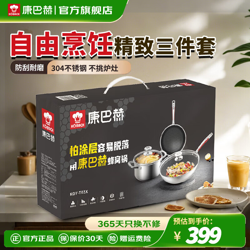 康巴赫锅具套装304不锈钢蜂窝不粘炒锅平底煎锅汤锅礼盒装赠礼企业礼品 炒锅+煎锅+汤锅【304不锈钢】