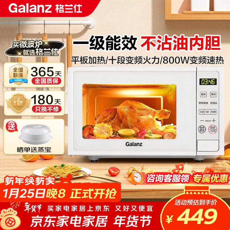 格兰仕微波炉家用小型迷你平板/转盘式快速加热20升简单易清洁机械旋钮 20升变频P80F20CN1PV-DGR(W0) 速热变频微波炉