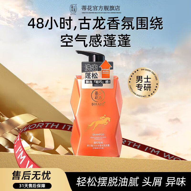 蒂花之秀古龙香洗发水男士专用去屑止痒控油蓬松洗头膏露持久留香600g 蓬松清爽洗发水(古龙香氛)