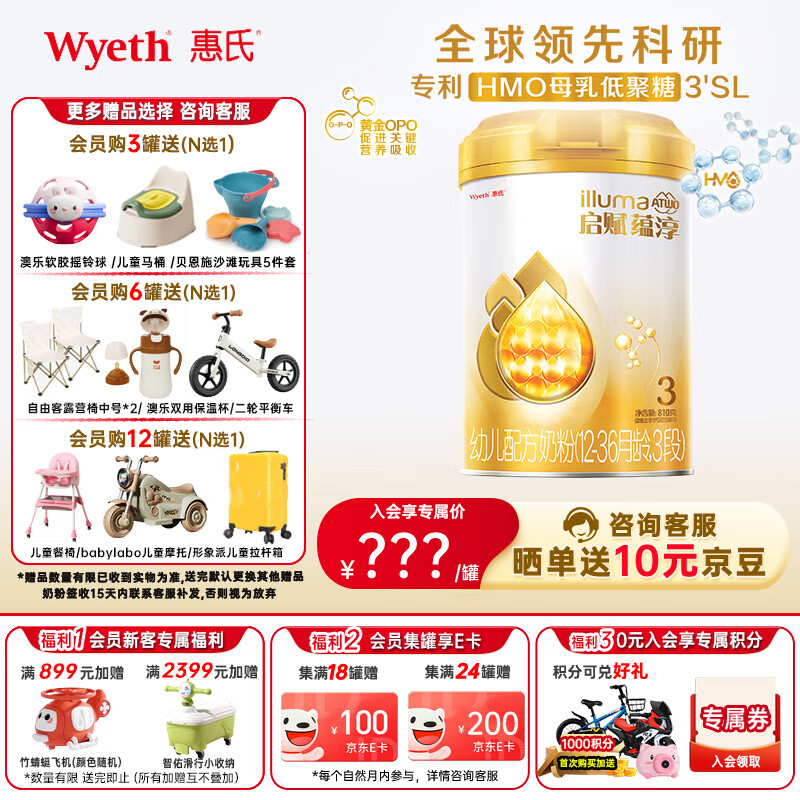 惠氏(Wyeth)惠氏启赋【授权】幼儿配方奶粉爱尔兰进口A2奶源蕴淳3段810g *1罐