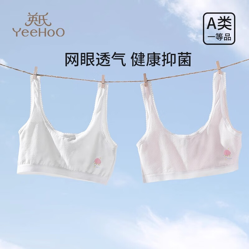 英氏女童内衣9-12岁棉质网眼少女内衣中小学生小背心发育文胸 透气网眼文胸(两件装) 140