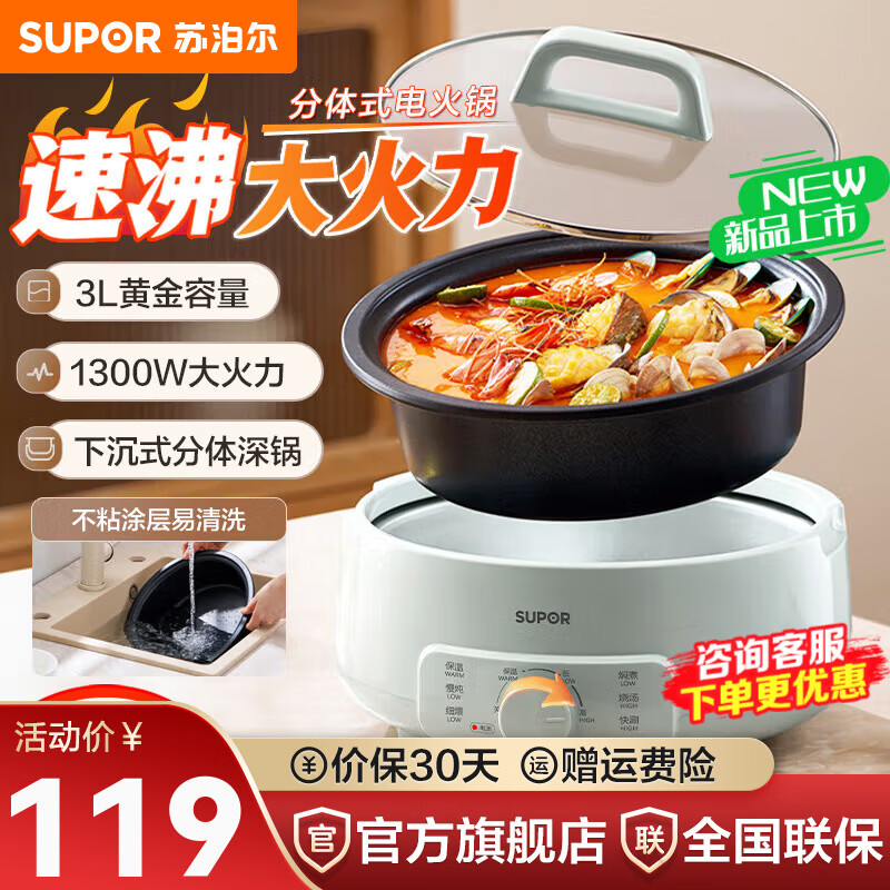 苏泊尔(SUPOR)电火锅电煮锅火锅专用锅电热锅家用分体式可拆洗4L大容量小火锅小电锅不粘锅多功能锅4升大火力 3L 【不粘深锅+分体可拆洗】30YK786