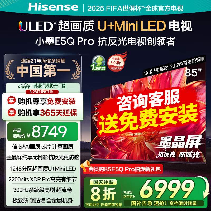 海信电视小墨E5Q Pro 85英寸超画质U+MiniLED 信芯芯片 墨晶屏300Hz高刷 1248分区 E5NPRO升级 85英寸 咨询客服更优惠