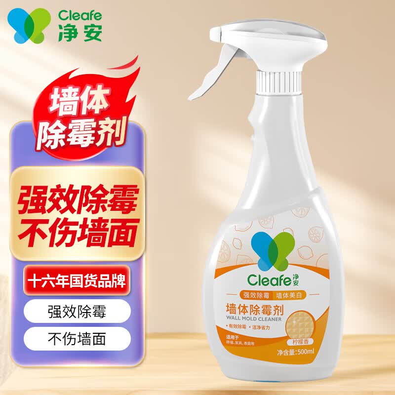 净安除霉剂500g/瓶 墙面 墙体除霉剂 浴室瓷砖去霉除霉清洁神器
