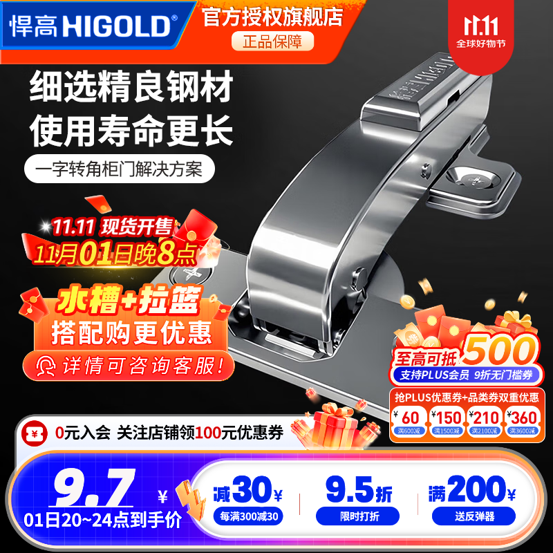 悍高(HIGOLD)90度柜门合页衣柜铰链特殊角度柜门铰链 90度阻尼铰链-四孔底座