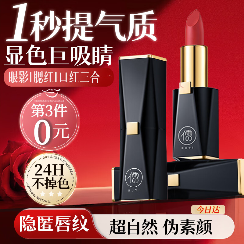 儒意（RUYI）红色系口红3.8g不掉色不沾杯持久保湿不脱妆适合素颜生日礼物女生