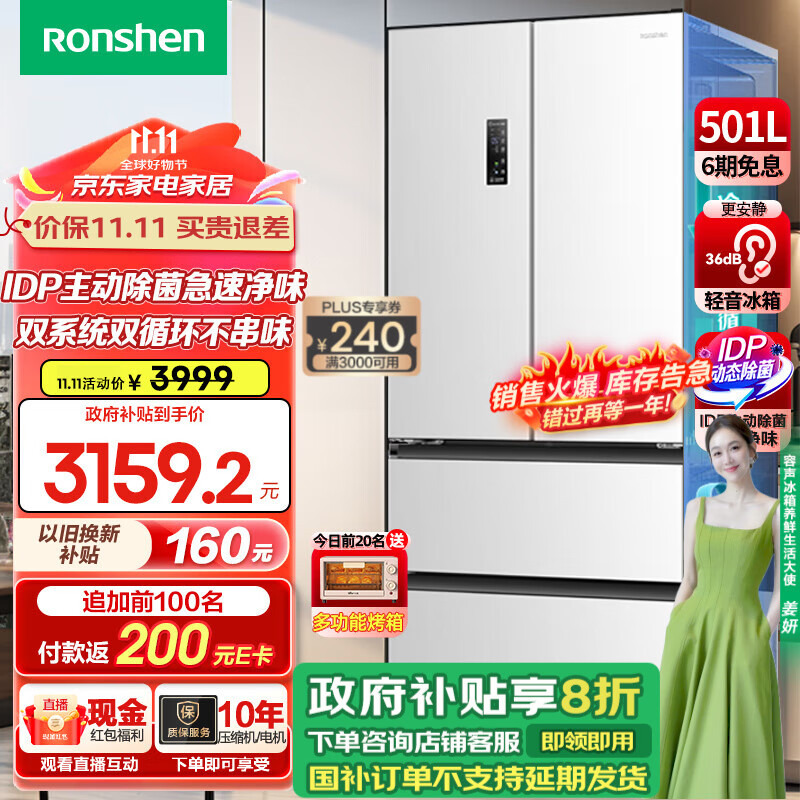 容声(Ronshen)501升Pro白色蓝光养鲜IDP法式多门四开多门电冰箱嵌入式家用无霜一级能效大容量变频双循环双系统 BCD-501WD3MPZ皓月白以旧换新