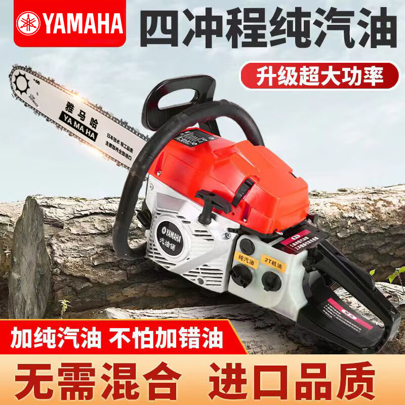 雅马哈日本进口四冲程油锯纯汽油伐木锯家用小型手持易启动汽油电锯 旗舰款四冲油锯+2根进口链条