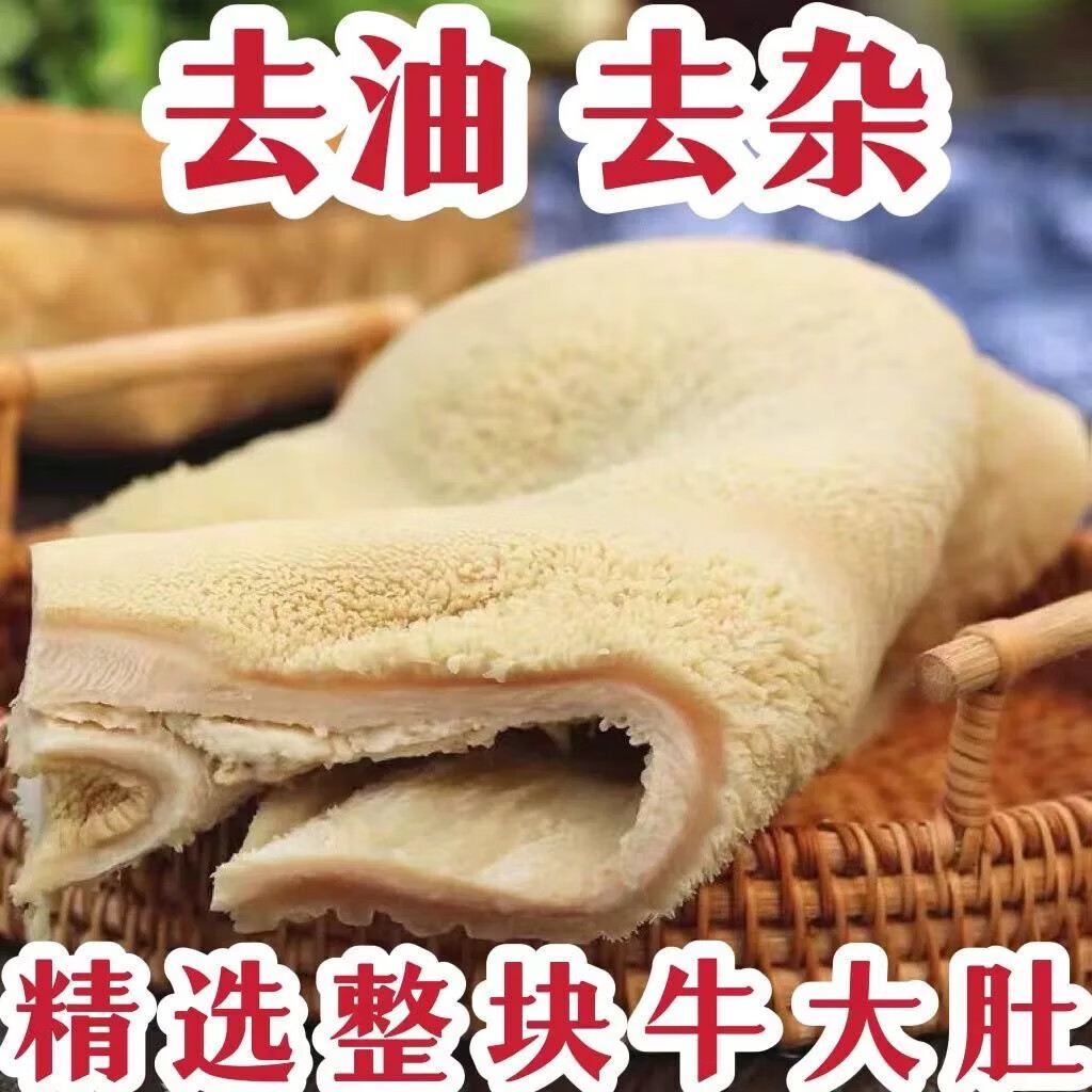新鲜牛大肚商用半成品批发火锅食材黄牛牛肚毛肚牛杂整块串串清真 新鲜牛大肚6斤