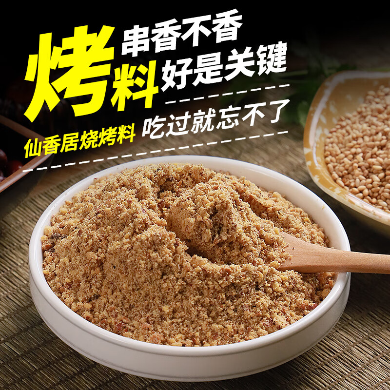 仙香居烧烤蘸料45克X5袋东北齐齐哈尔韩式烤肉沾料调味干料撒料 【原味】45g X2袋