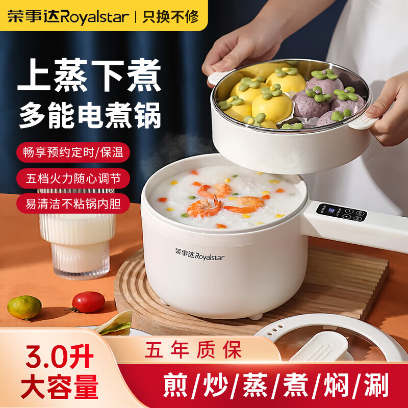 荣事达学生宿舍泡面小电锅煮面神器家用多功能电煮锅迷你小型电热火锅长手柄电锅智能可预约 3L 智能款 +不锈钢蒸笼
