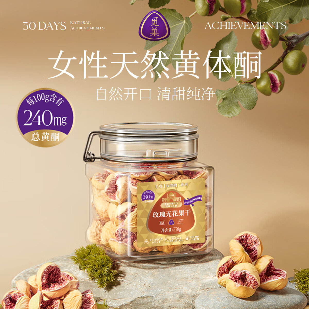 觅菓（miguo）伊朗玫瑰无花果干A+级黄体酮孕妇滋补煲汤无添加休闲零食338g/罐