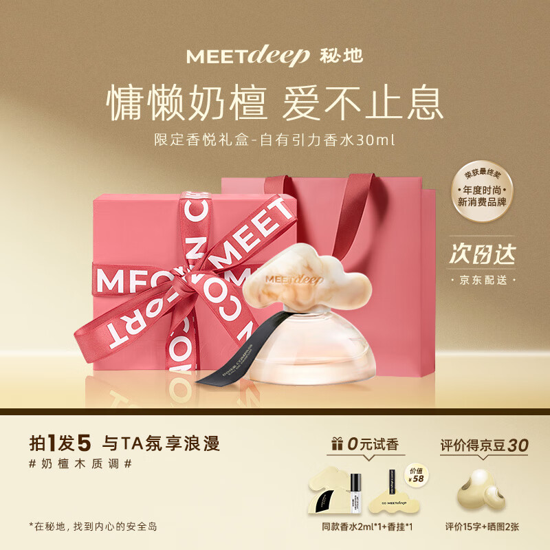 秘地【艺洋推荐】小云岛香水自有引力奶檀木质调礼盒送女生留香久30ml